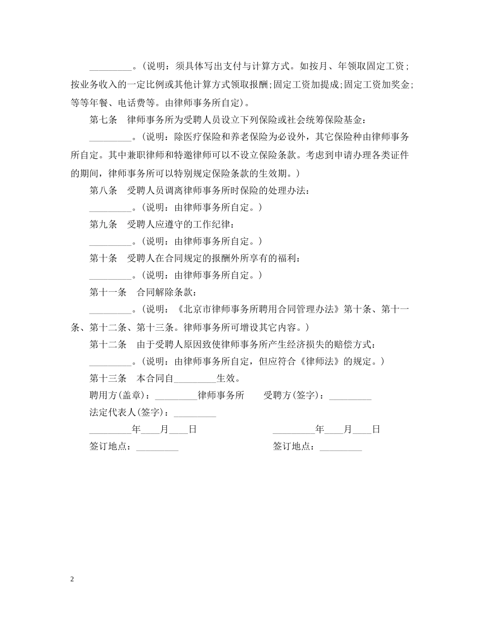 律师聘用合同范本 _第2页