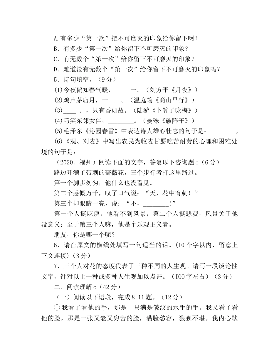 教案状元成才路九年级语文上册期中检测卷及答案(人教版) _第2页