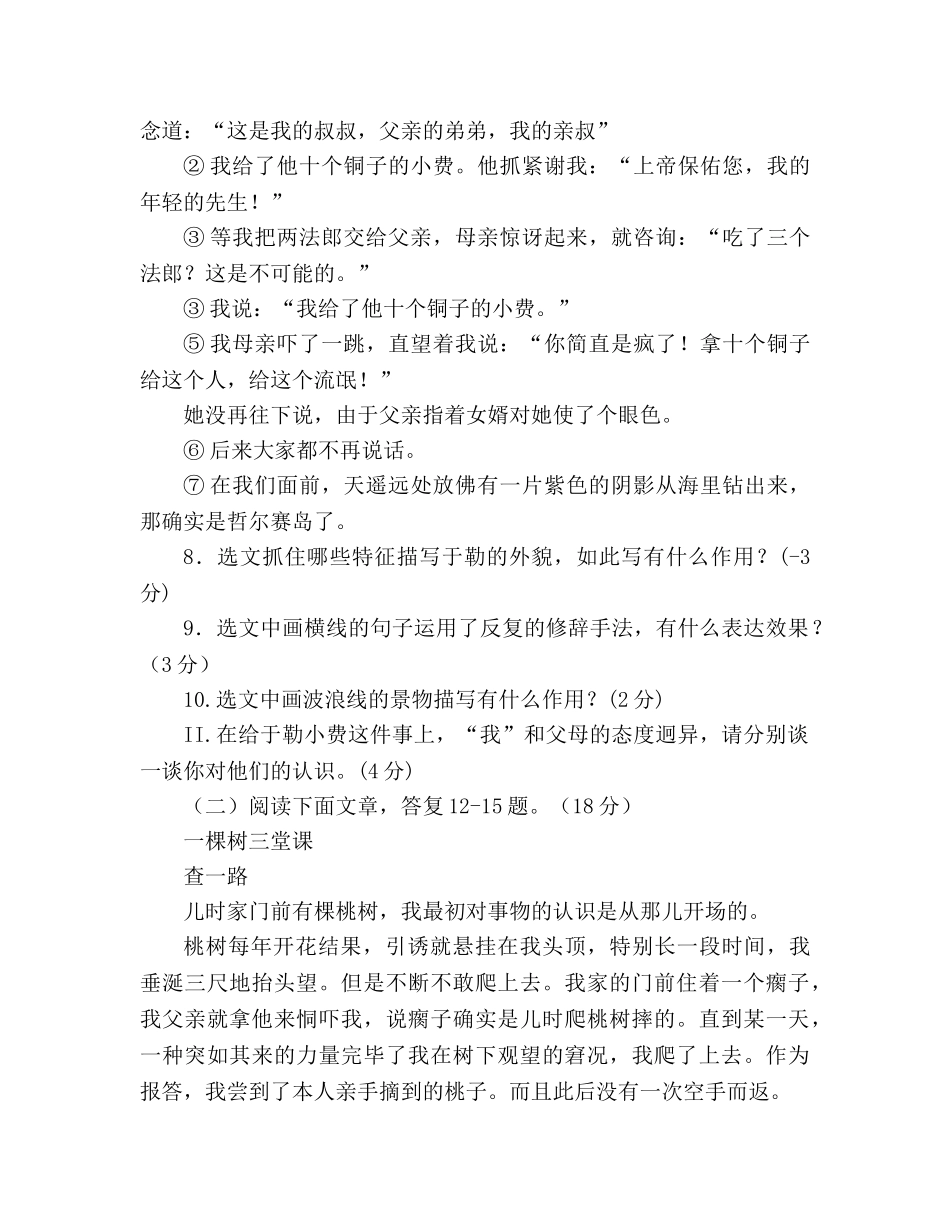 教案状元成才路九年级语文上册期中检测卷及答案(人教版) _第3页
