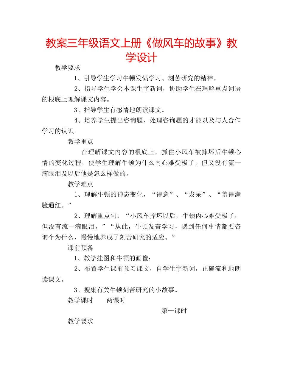 教案三年级语文上册《做风车的故事》教学设计 _第1页
