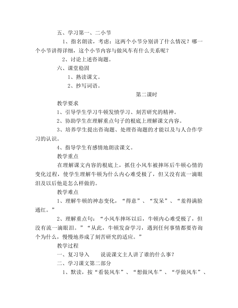 教案三年级语文上册《做风车的故事》教学设计 _第3页