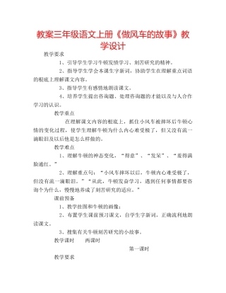 教案三年级语文上册《做风车的故事》教学设计 
