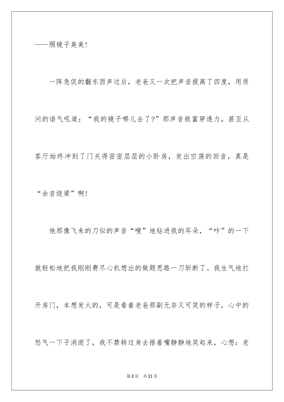 2024写人作文500字_201_第2页