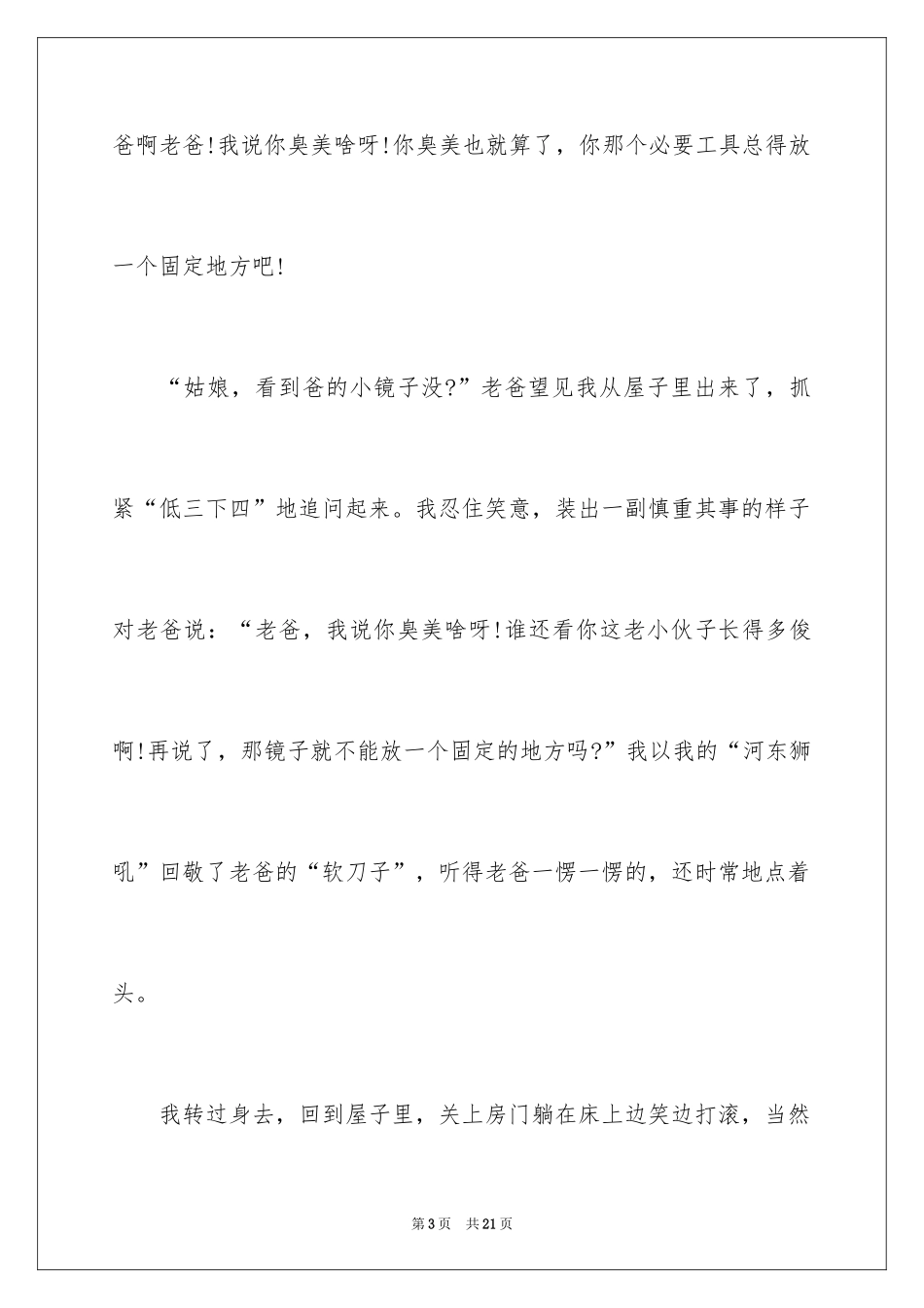 2024写人作文500字_201_第3页