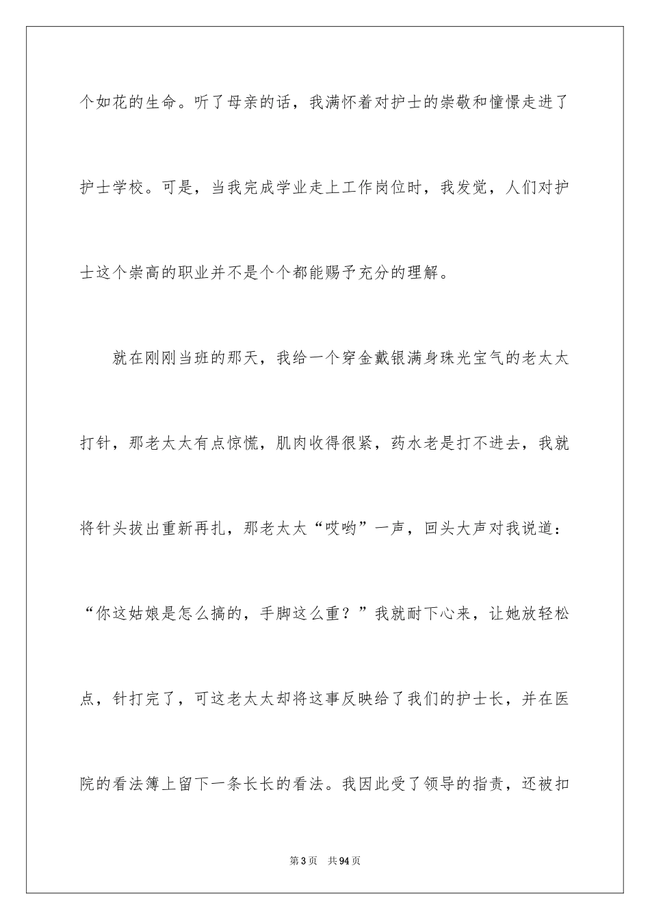 2024512护士节演讲稿_8_第3页