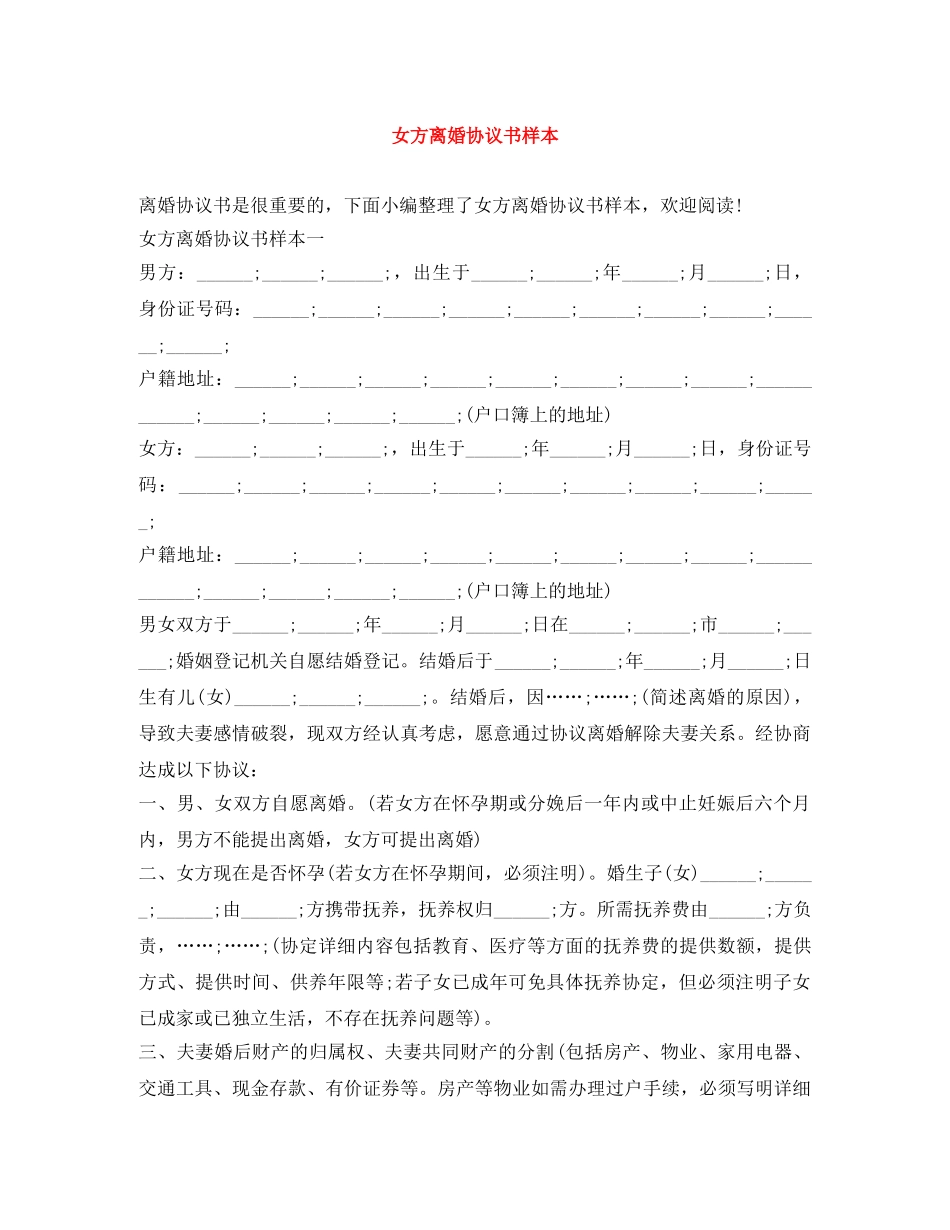 女方离婚协议书样本 _第1页