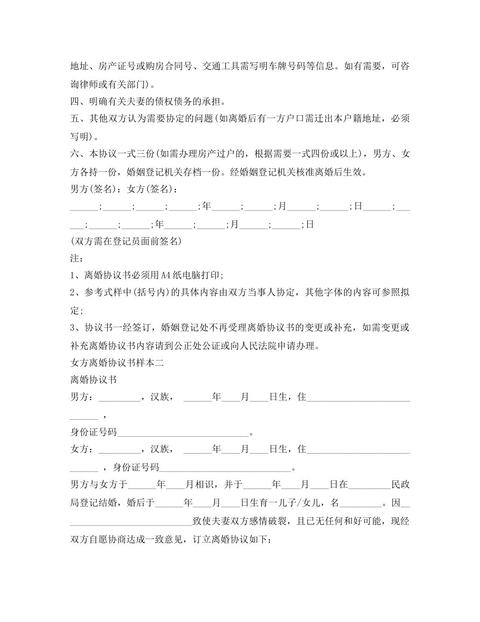 女方离婚协议书样本 _第2页