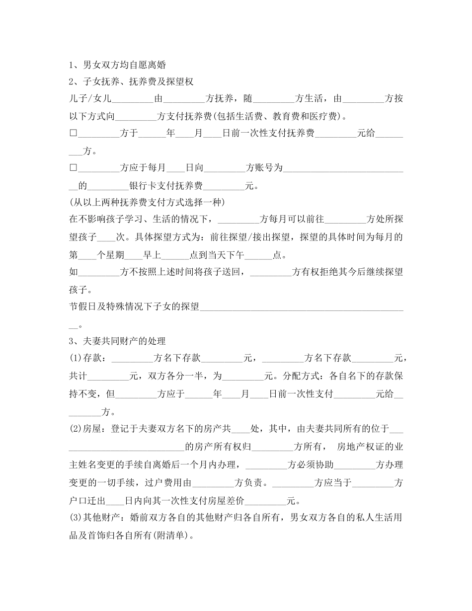 女方离婚协议书样本 _第3页