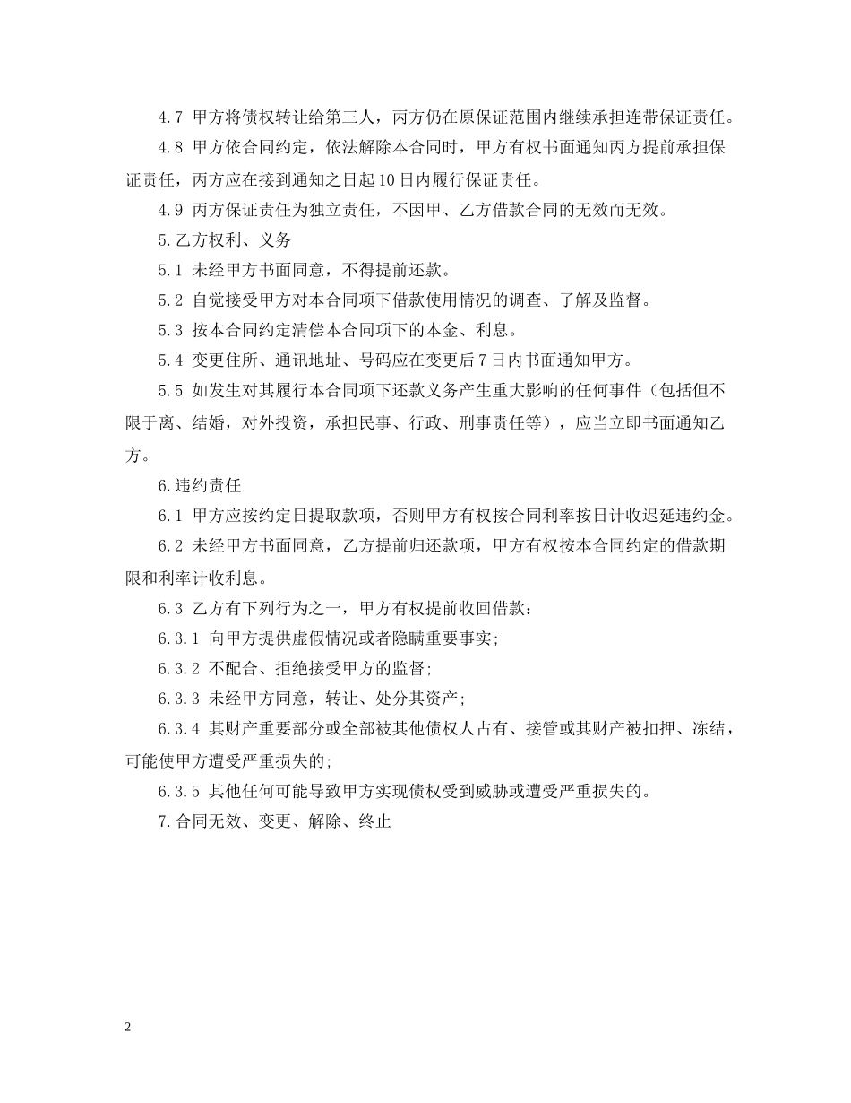 连带责任保证担保借款合同范本 _第2页