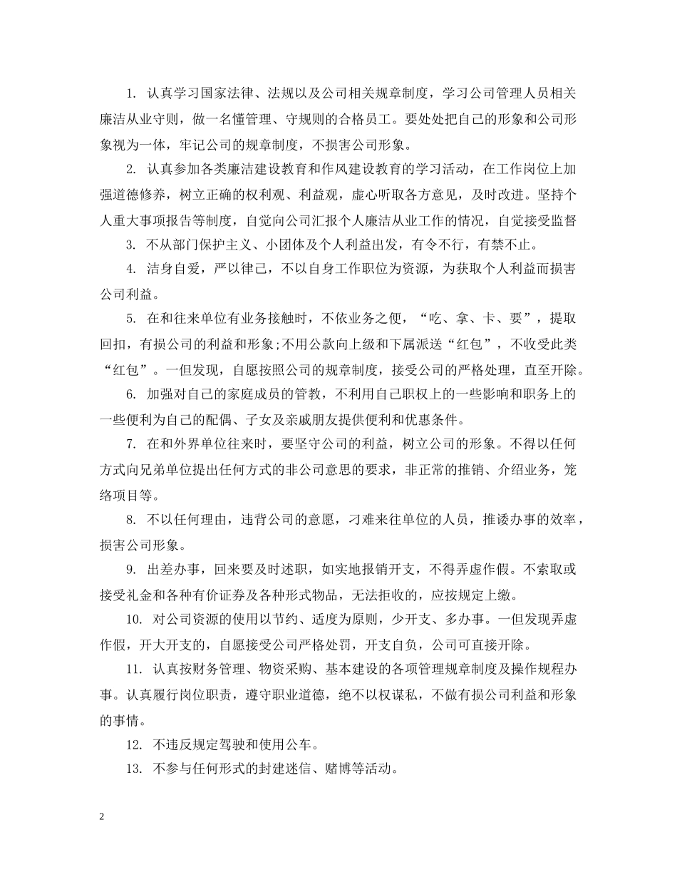 廉洁从业的承诺文书范本 _第2页