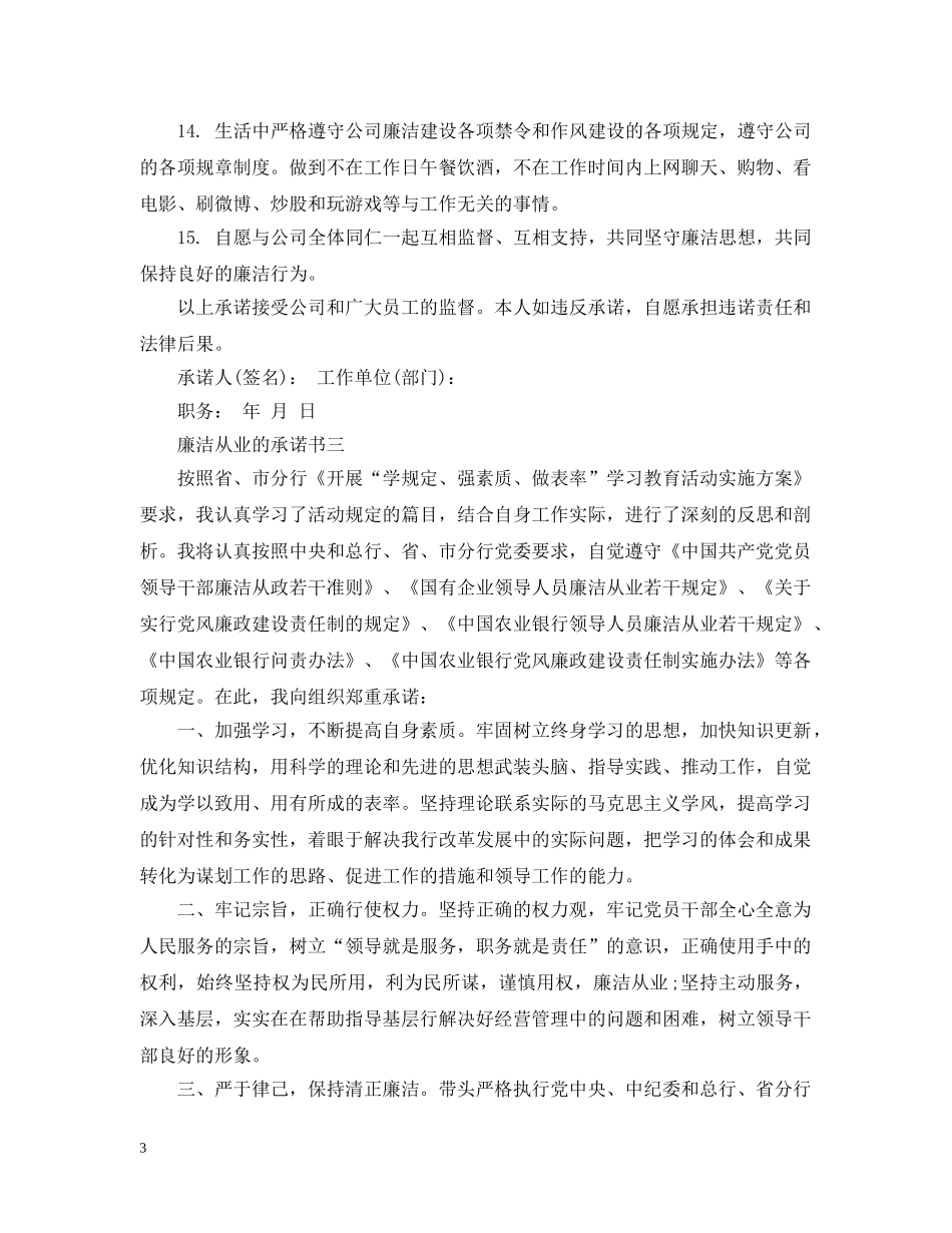 廉洁从业的承诺文书范本 _第3页