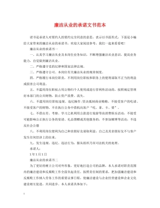 廉洁从业的承诺文书范本 