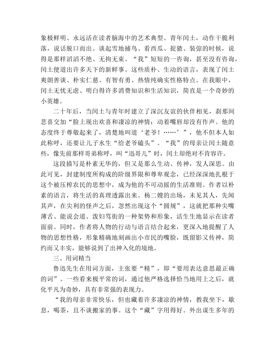 教案人教版九年级浅析鲁迅小说《故乡》的语言艺术 _第3页