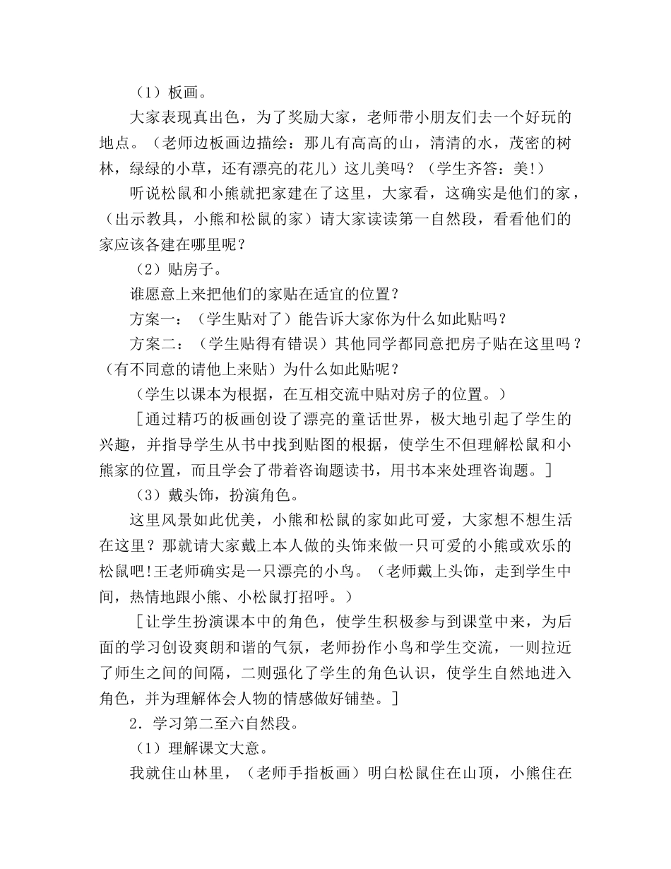 教案人教版小学二年级上册20、纸船和风筝 _第2页