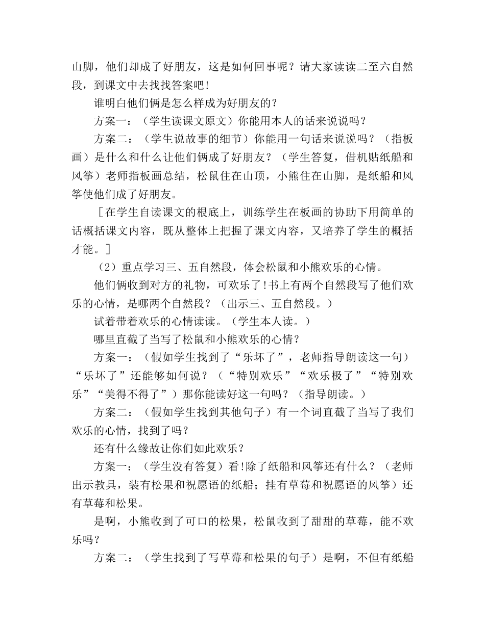 教案人教版小学二年级上册20、纸船和风筝 _第3页