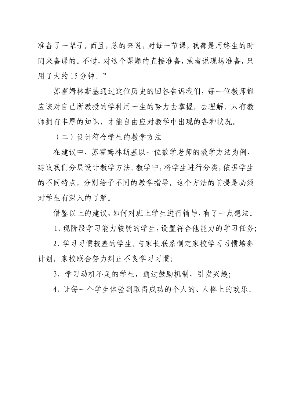 用一辈子去备课_第3页