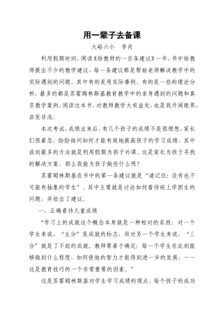 用一辈子去备课