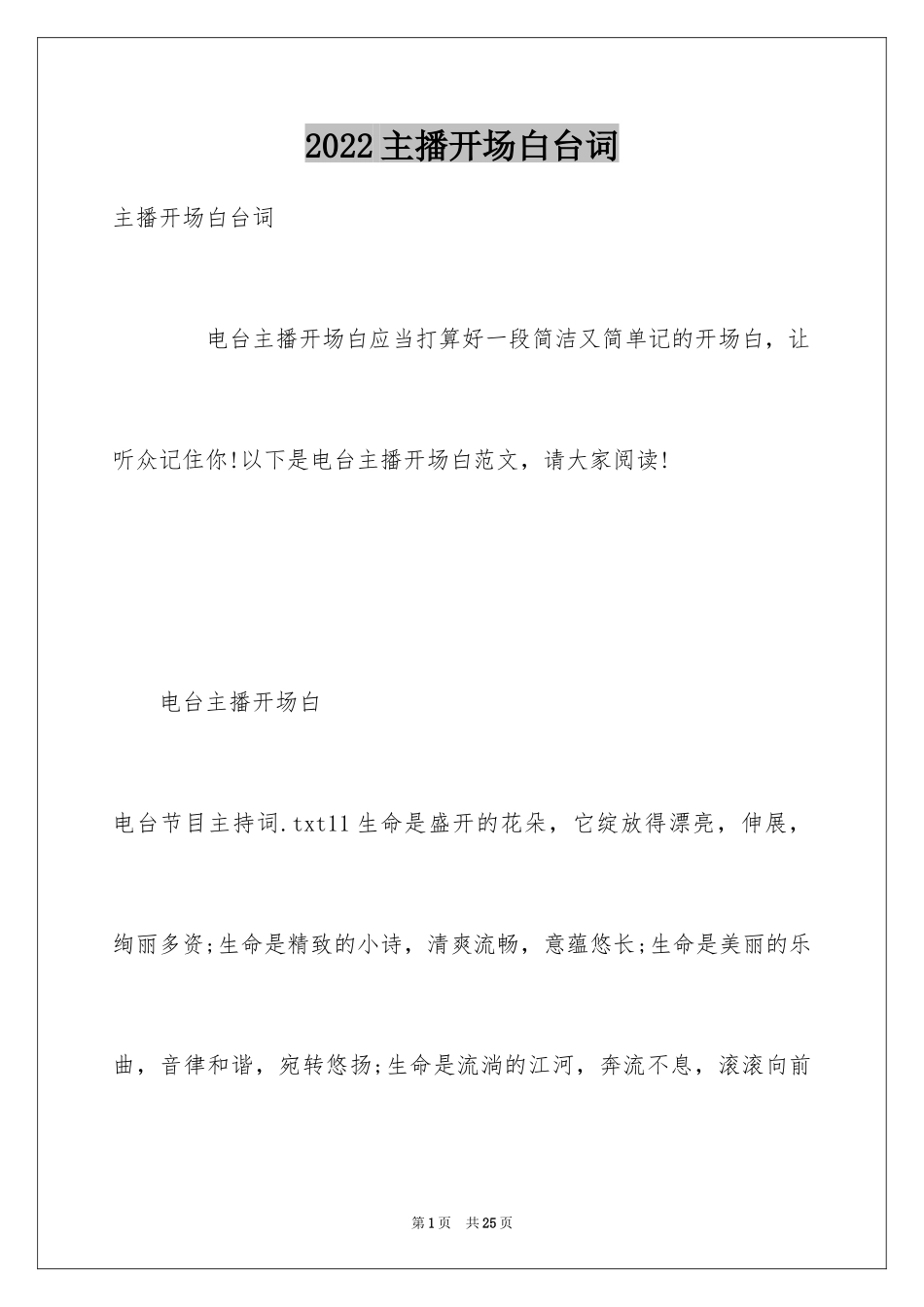 2024主播开场白台词_第1页