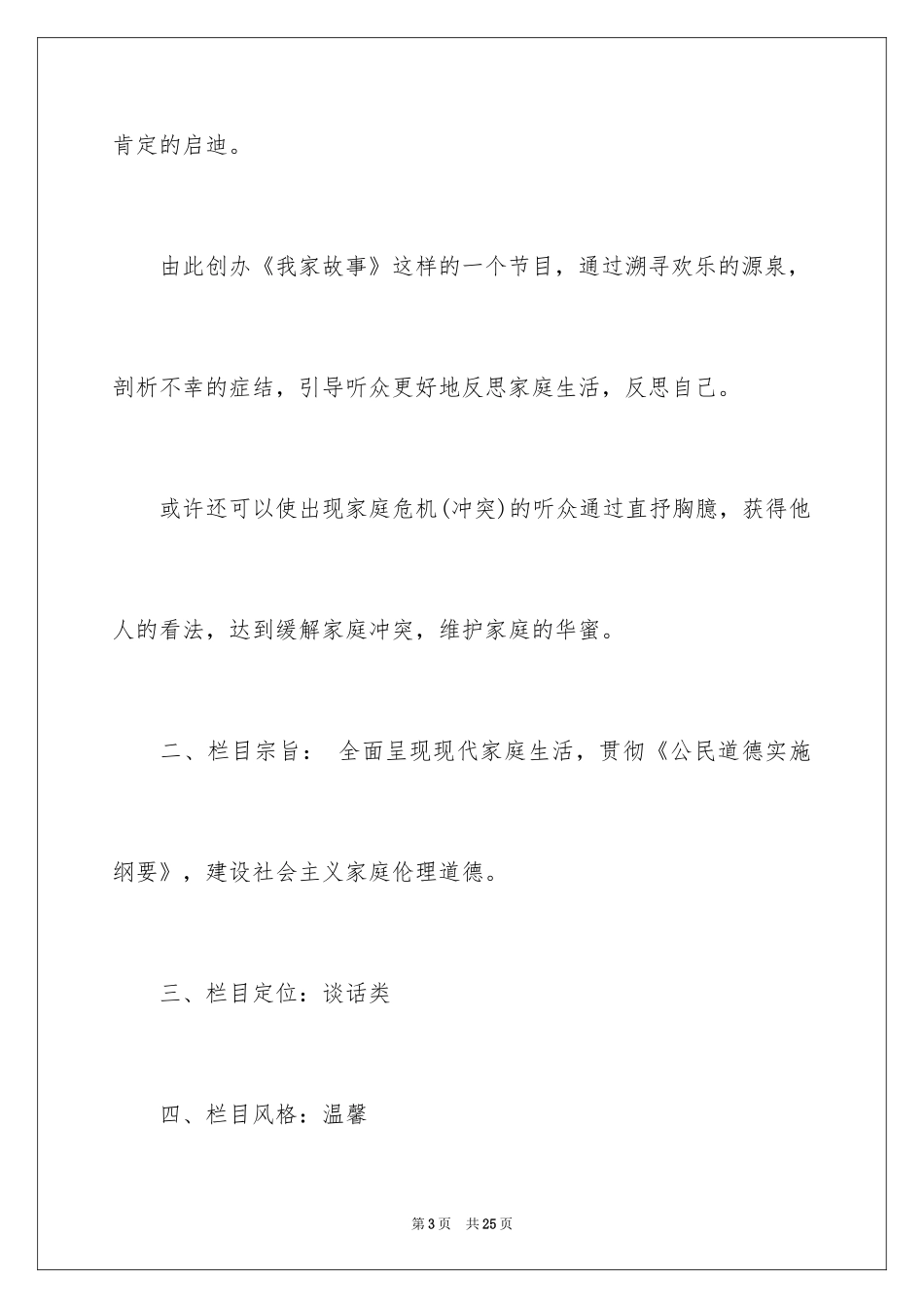 2024主播开场白台词_第3页