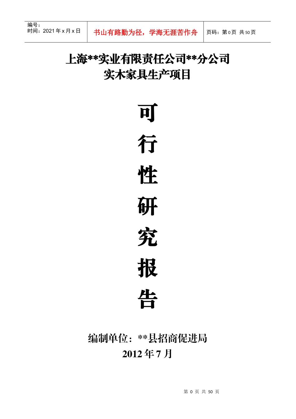 实木家具可行性报告_第1页