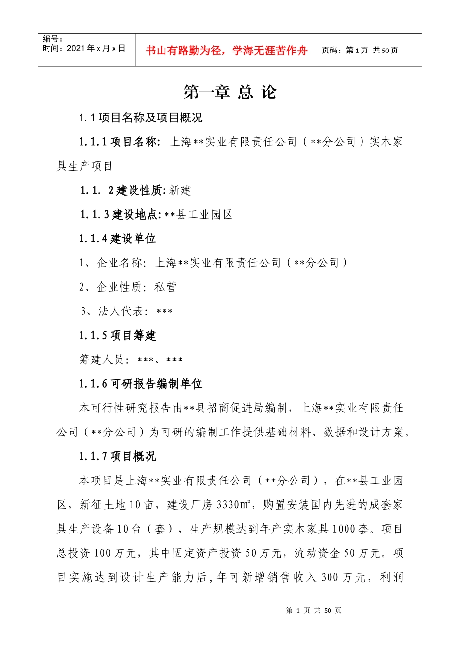 实木家具可行性报告_第2页