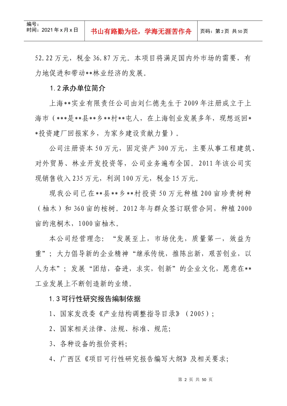 实木家具可行性报告_第3页