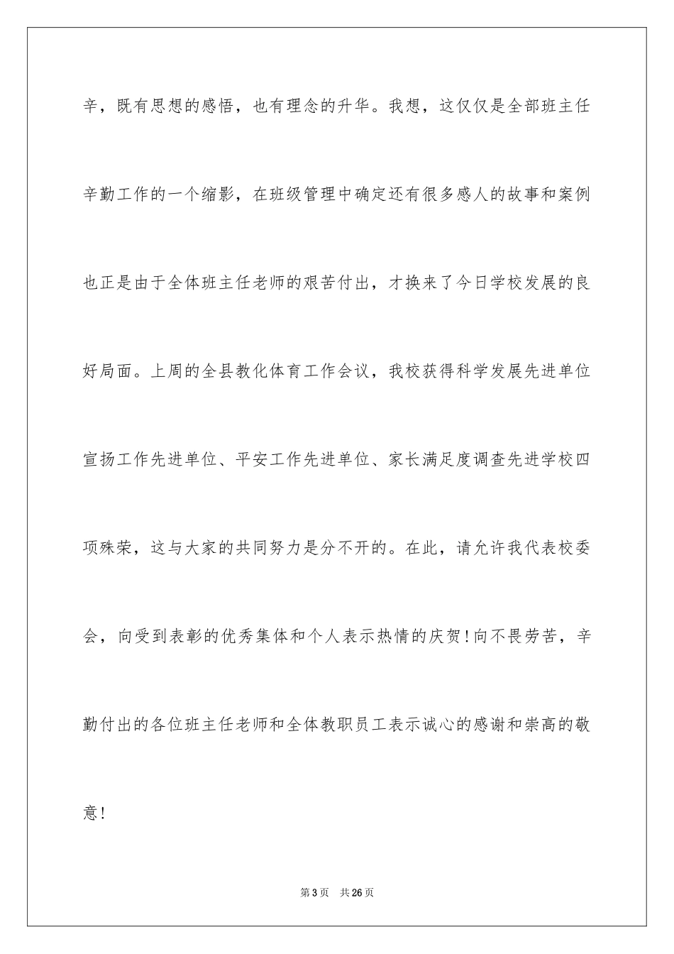 2024优秀教师获奖感言_10_第3页