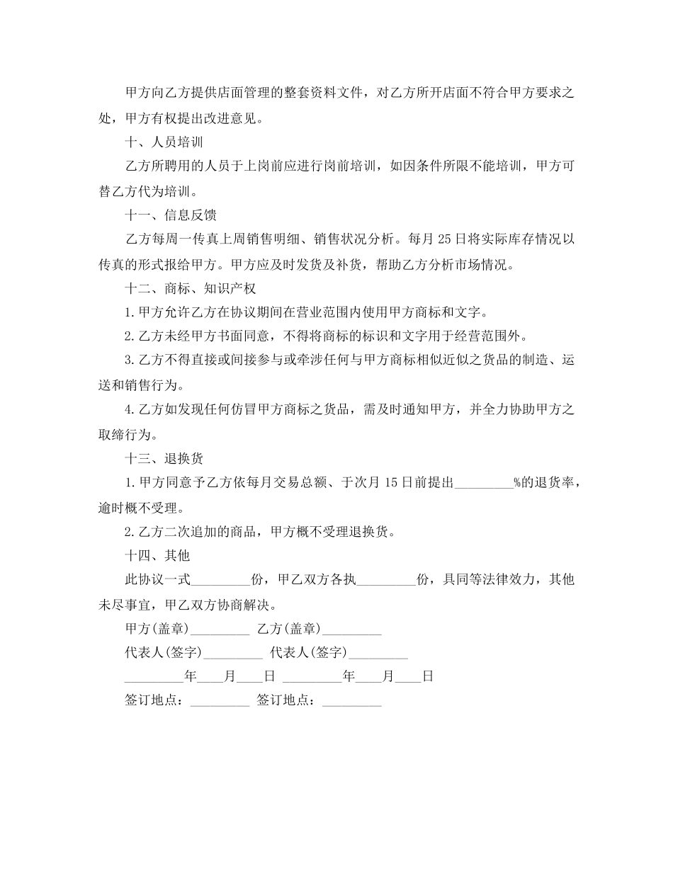 品牌服饰代理协议书范本 _第2页