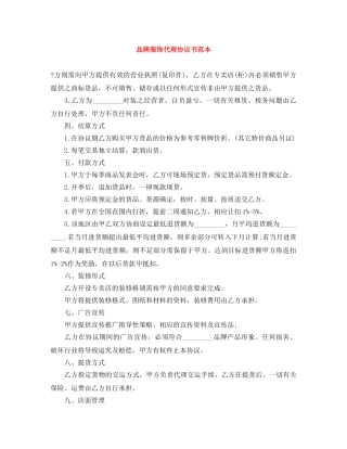 品牌服饰代理协议书范本 