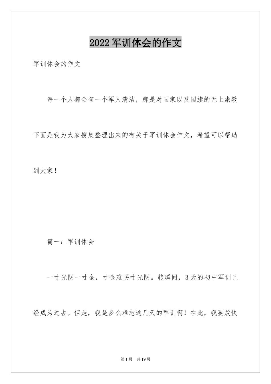 2024军训体会的作文_第1页