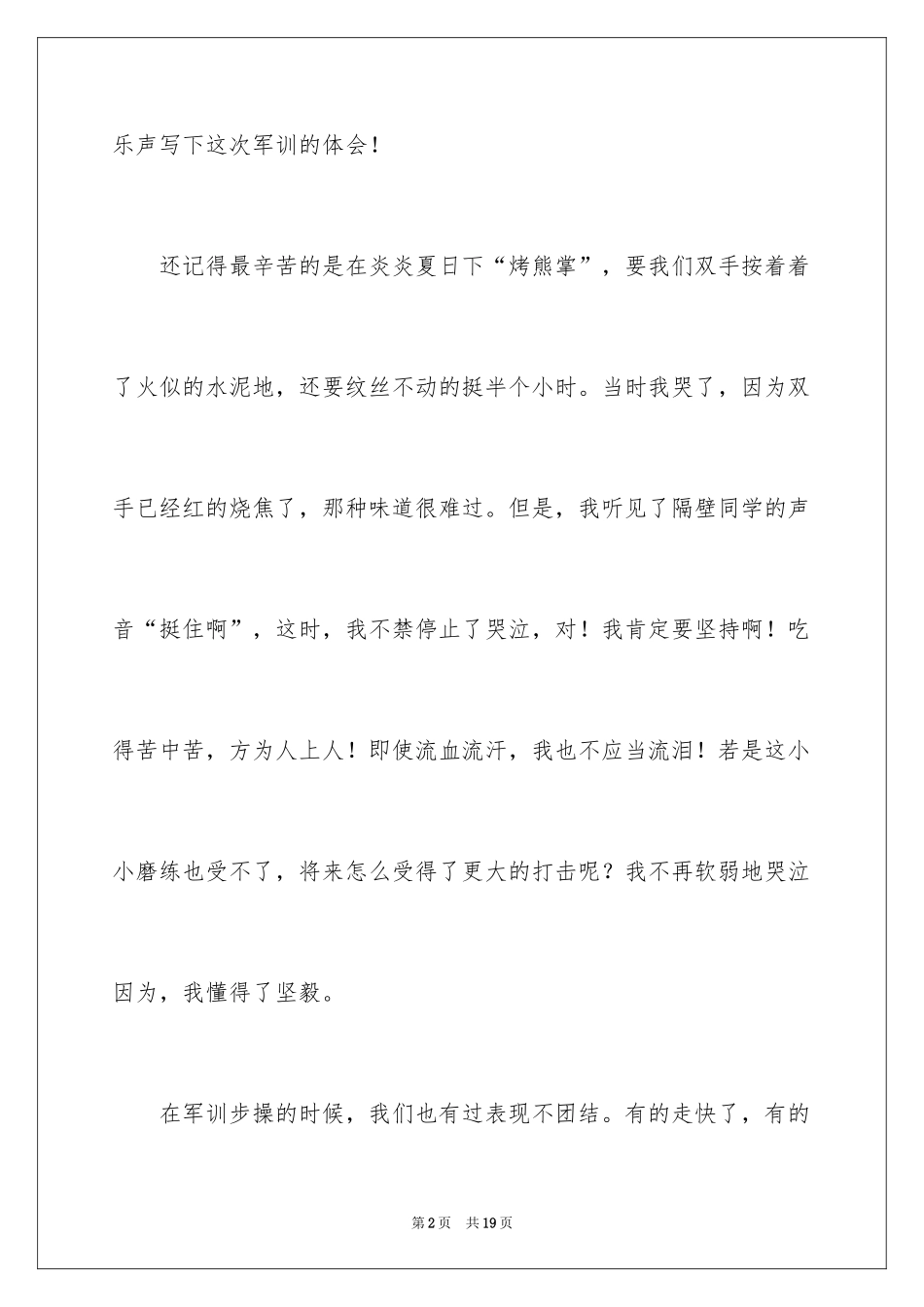 2024军训体会的作文_第2页