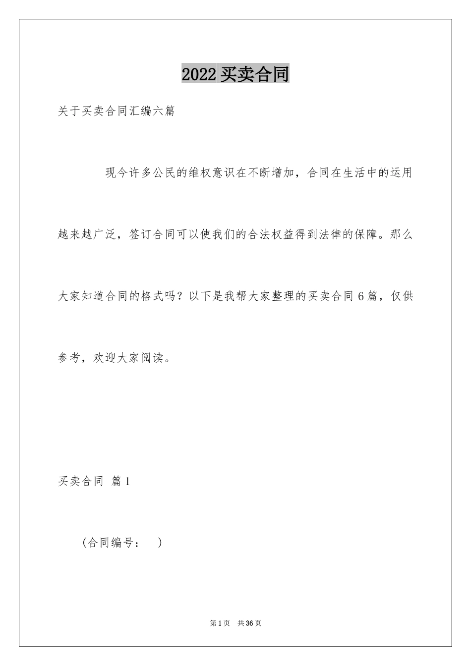 2024买卖合同_1753_第1页