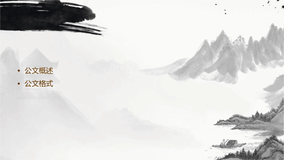 公文格式与写作实践课件_第2页