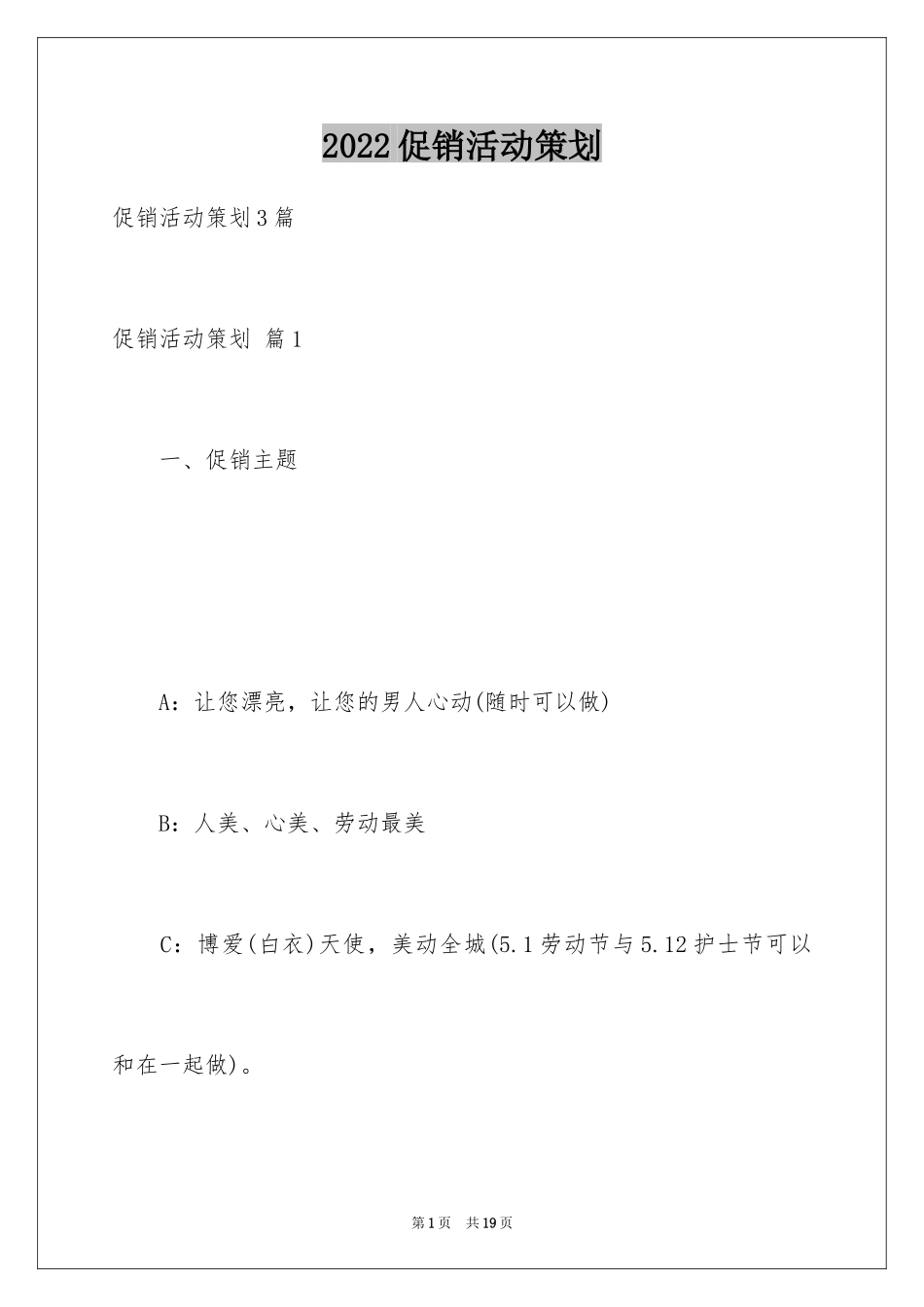 2024促销活动策划_133_第1页