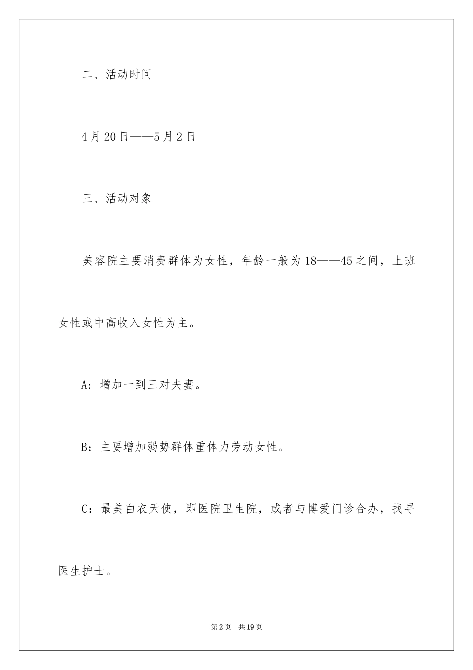 2024促销活动策划_133_第2页