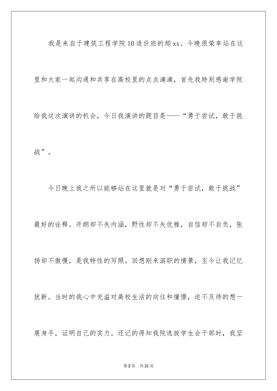 2024十佳大学生演讲稿_2_第2页
