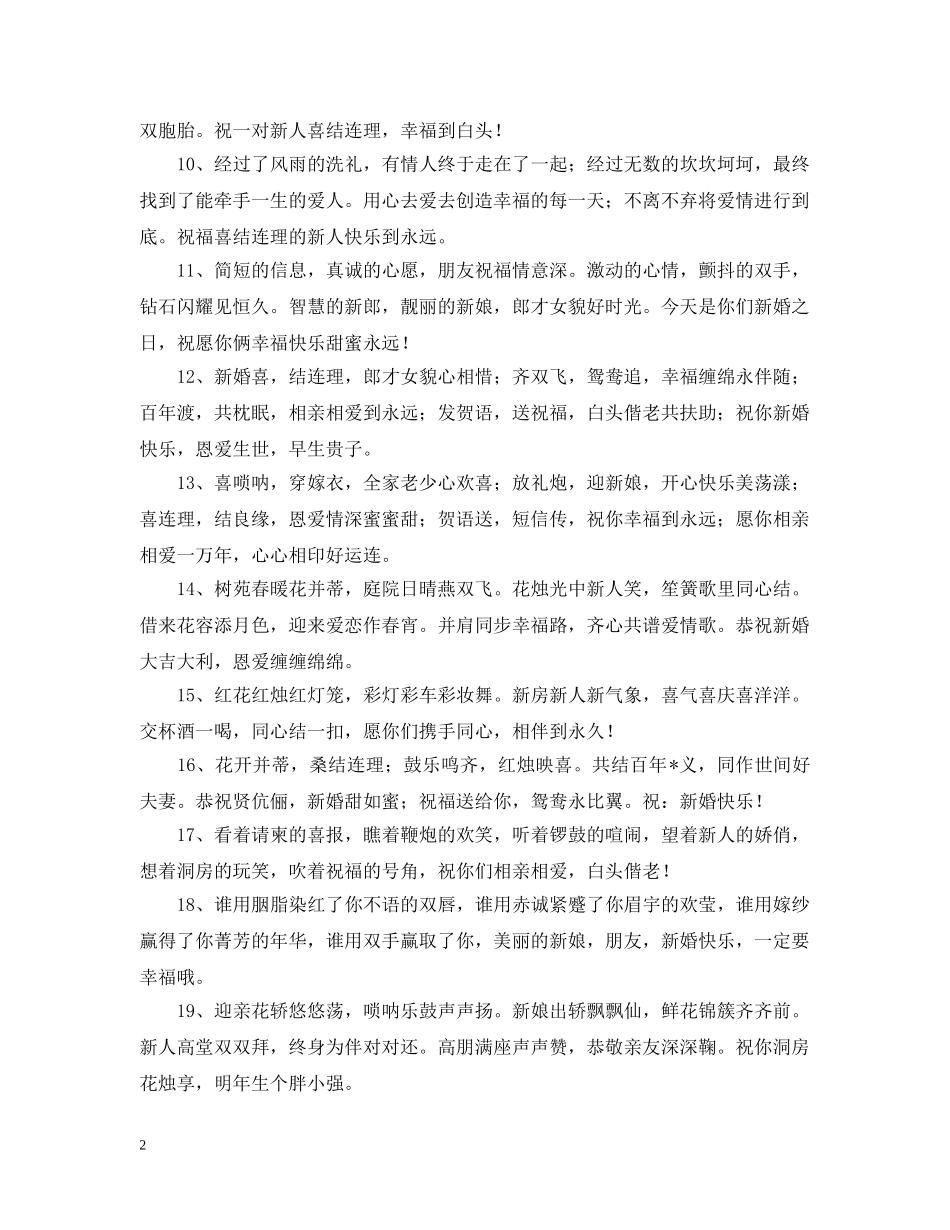 女性朋友结婚祝福成语 _第2页