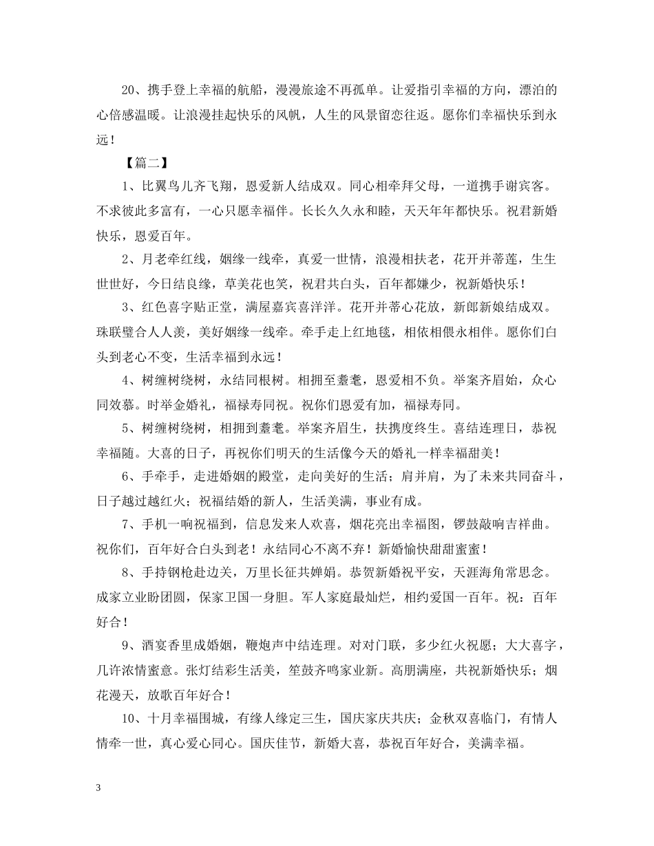 女性朋友结婚祝福成语 _第3页