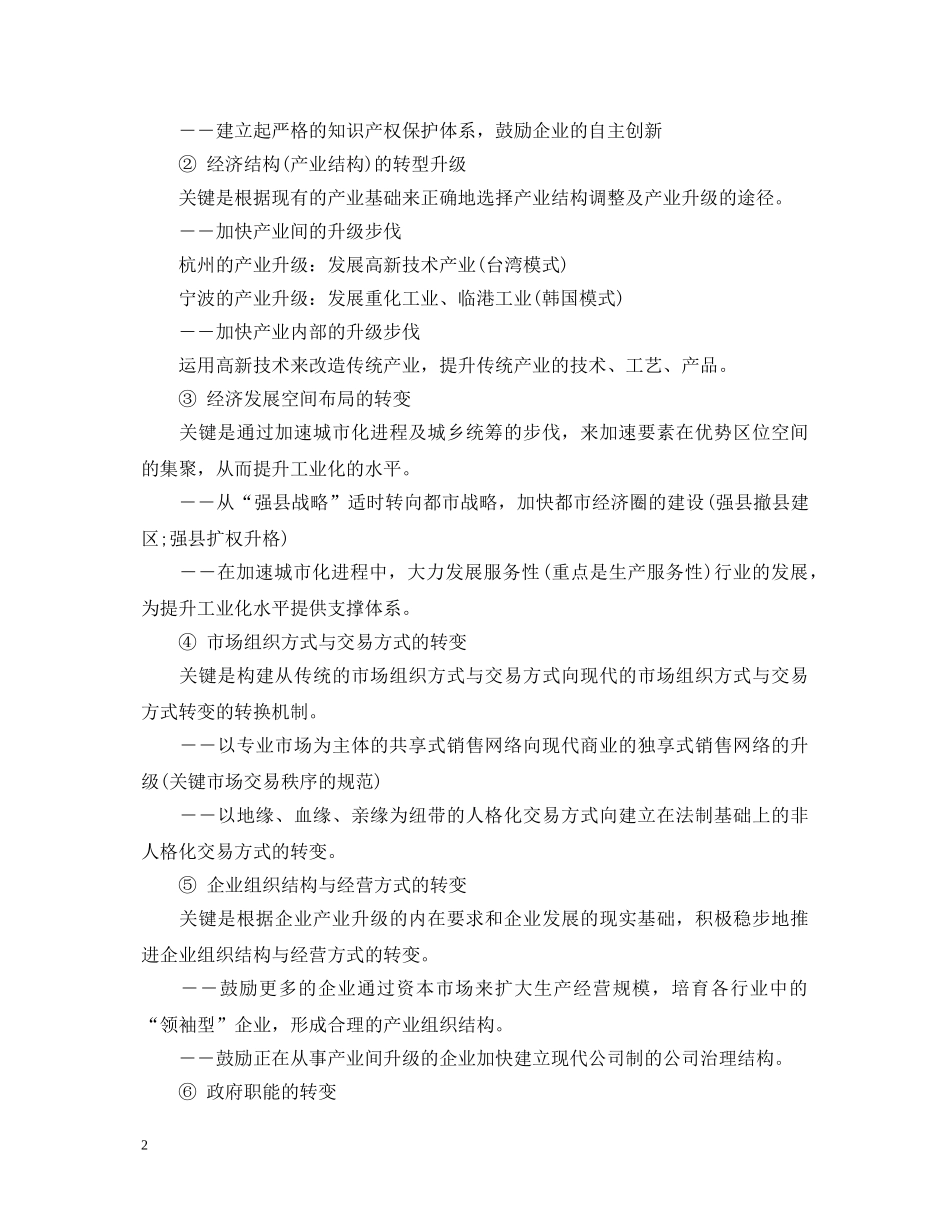 关于形势与政策心得体会2000字 _第2页