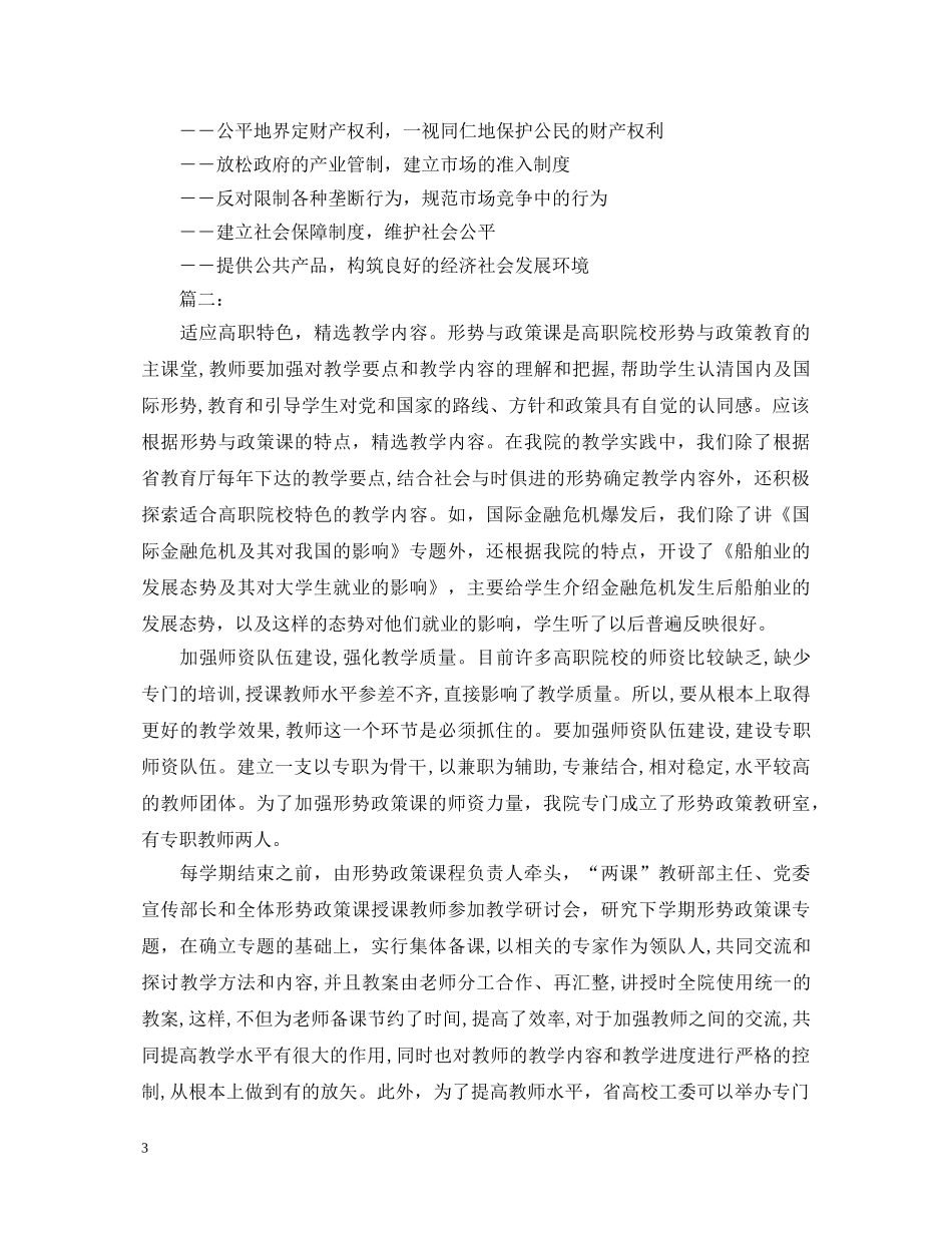 关于形势与政策心得体会2000字 _第3页