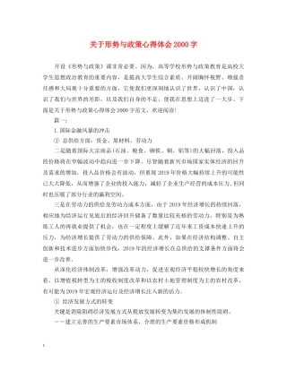 关于形势与政策心得体会2000字 