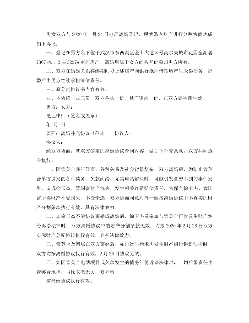 离婚补充协议书范本 _第2页