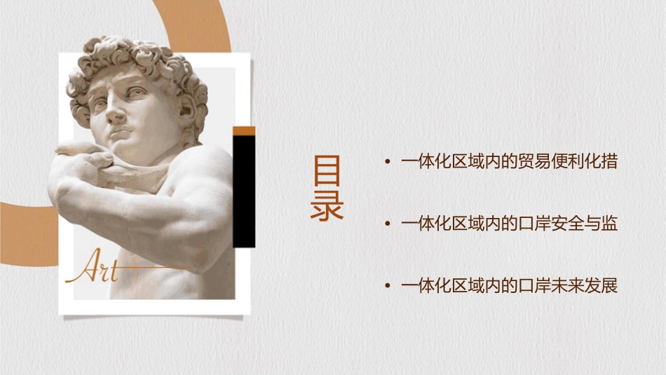 凡是在一体化区域内的口岸办理货物进出口手续课件_第2页