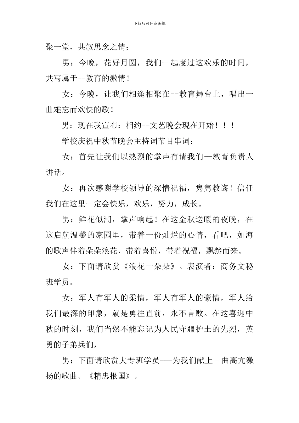 主持人的开场白台词例文_第2页