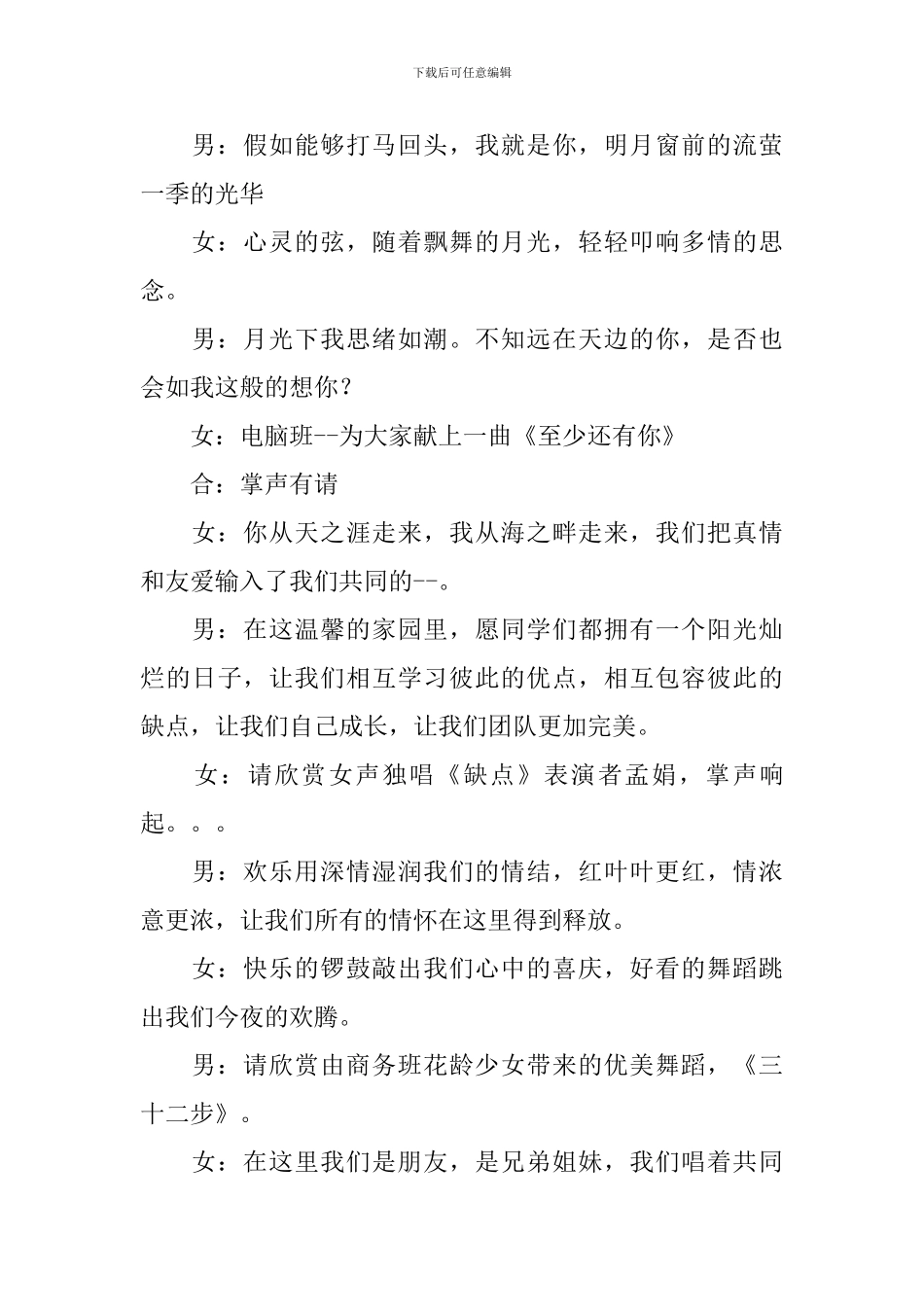 主持人的开场白台词例文_第3页