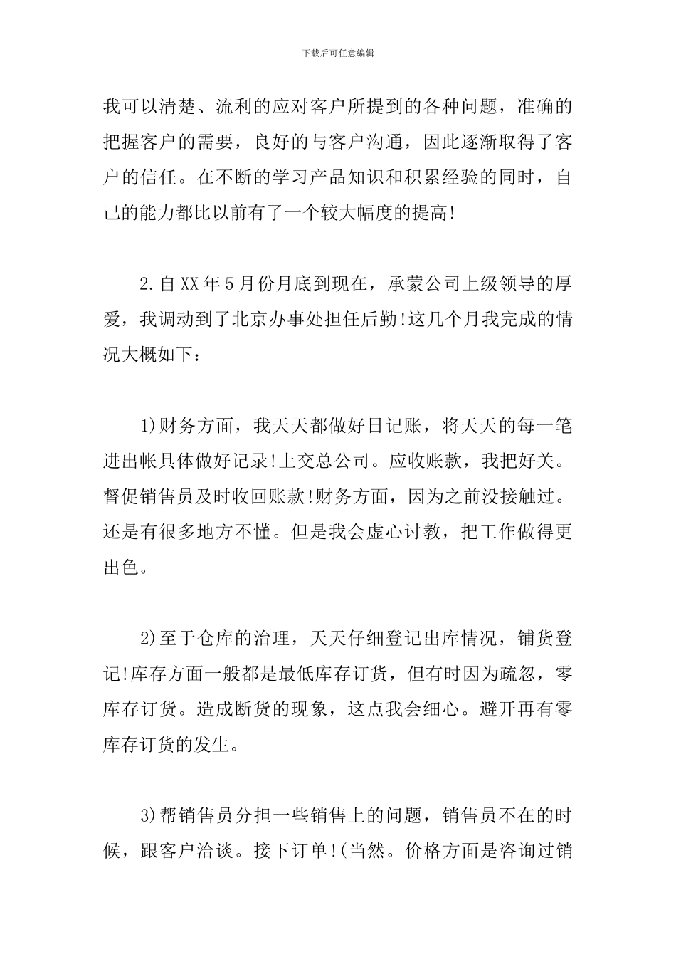 经理助理年度个人总结_第2页