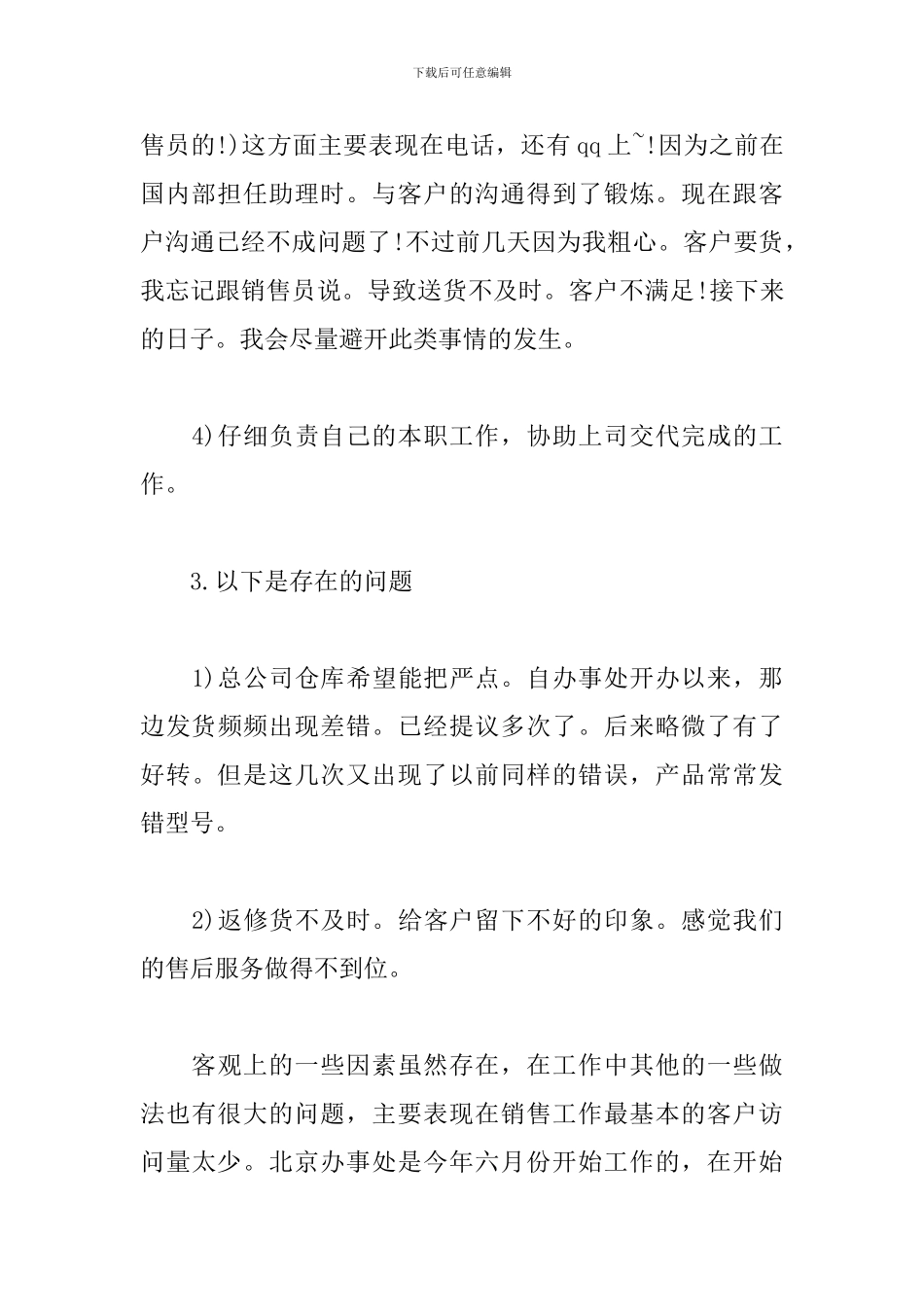 经理助理年度个人总结_第3页