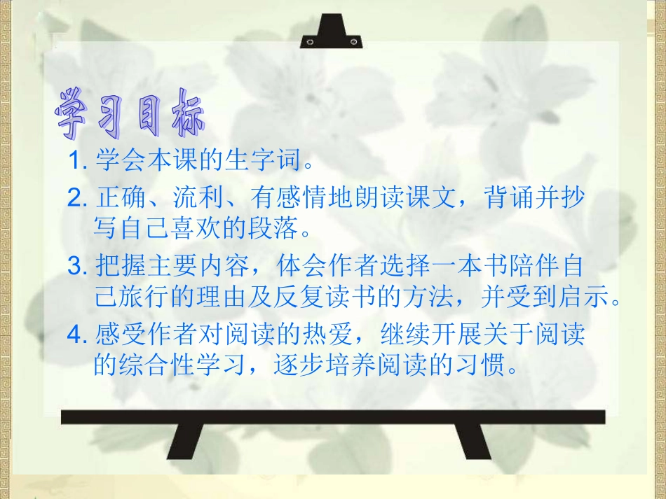 走遍天下书为侣 _第2页