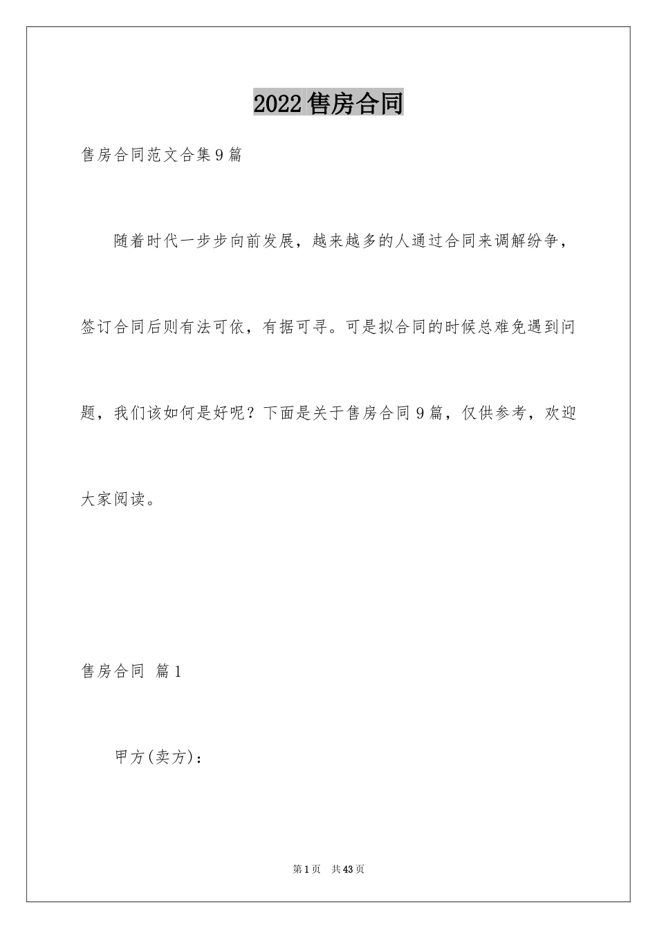 2024售房合同_188_第1页