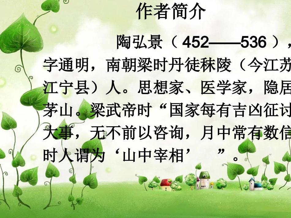 答谢中书书PPT_第3页